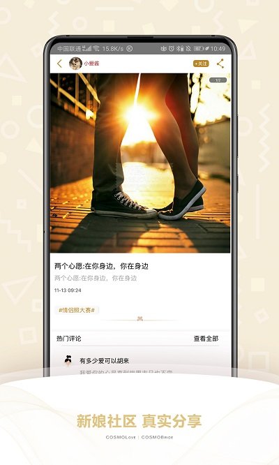 时尚新娘app