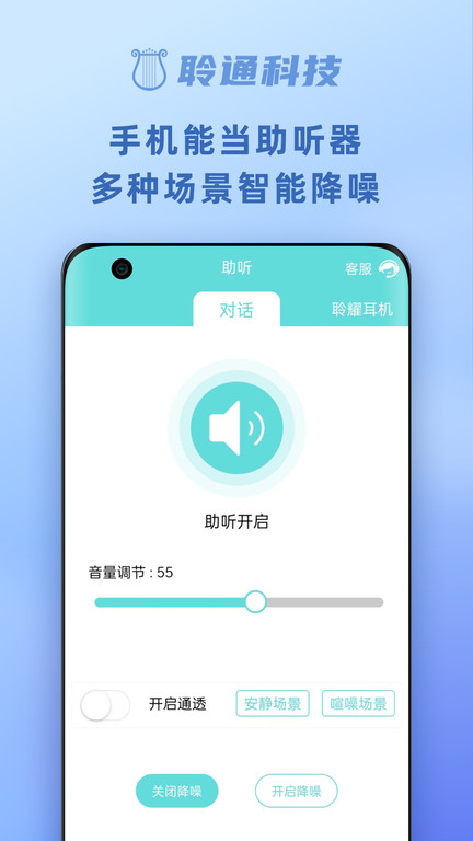 聆通助听app最新版