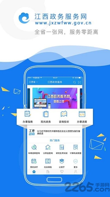江西政务服务平台官方版