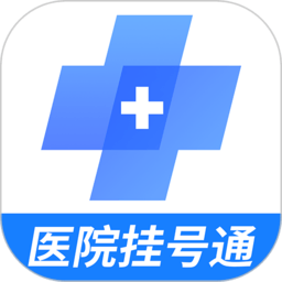 北京预约挂号医院通app