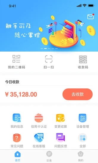 支付通qpos客户端