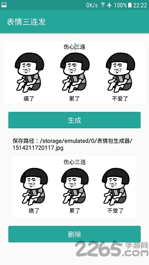 表情包生成器免费版
