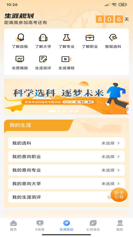 升学e网通iphone版下载