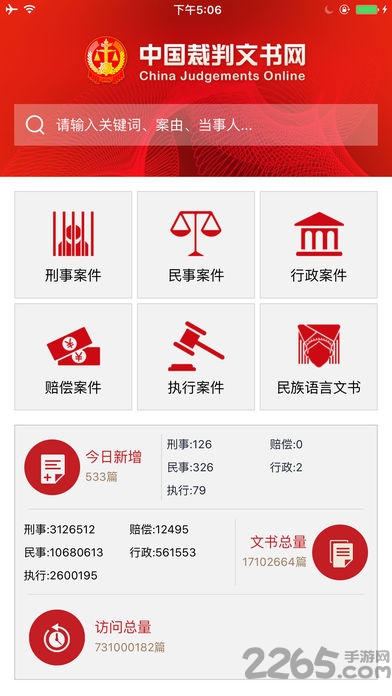 裁判文书网ios版下载