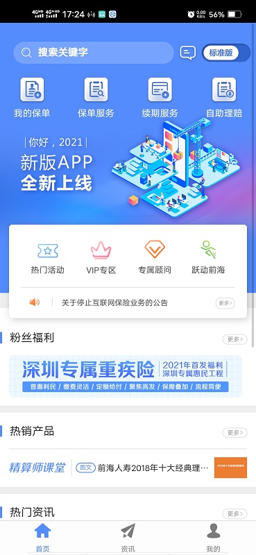 前海人寿app下载最新版