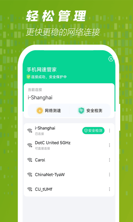 手机网速管家app下载