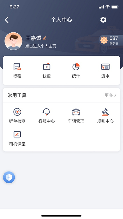 南京出租司机端下载