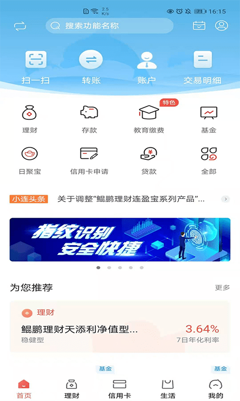 大连银行手机银行app