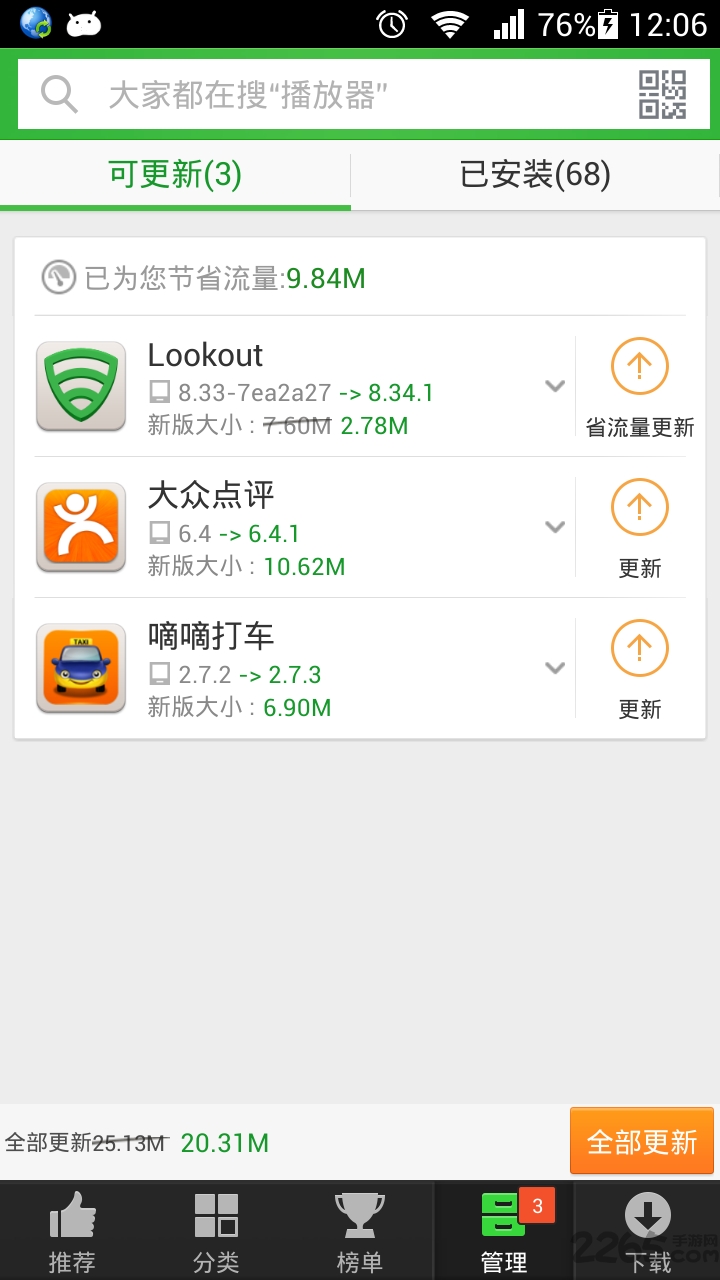 360安全市场app(改名360手机助手)