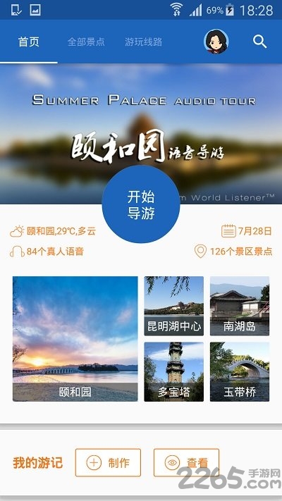 颐和园导游app下载