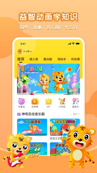 贝乐虎故事屋app官网下载