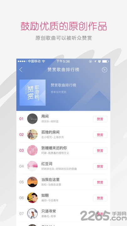 太合音乐人app