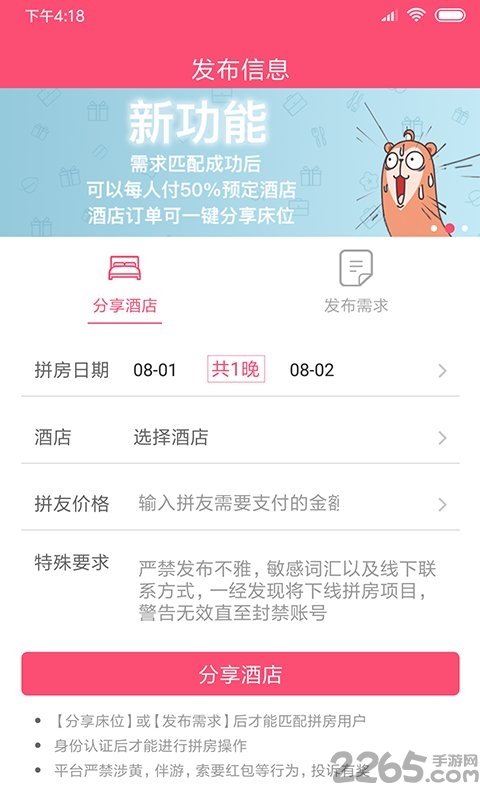 睡睡同住app