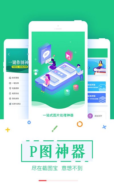 截图宝助手app下载