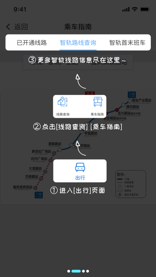 智轨通app