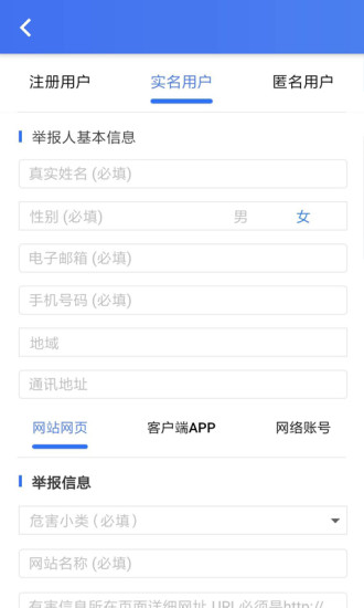 12377网络举报app