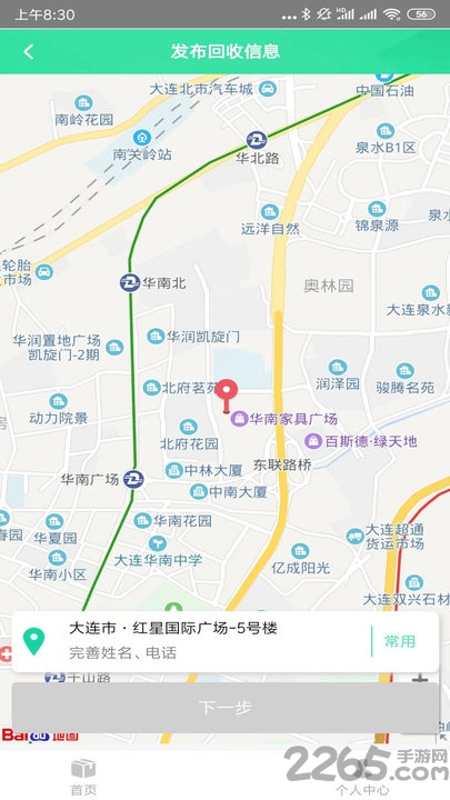 上门回收废品app