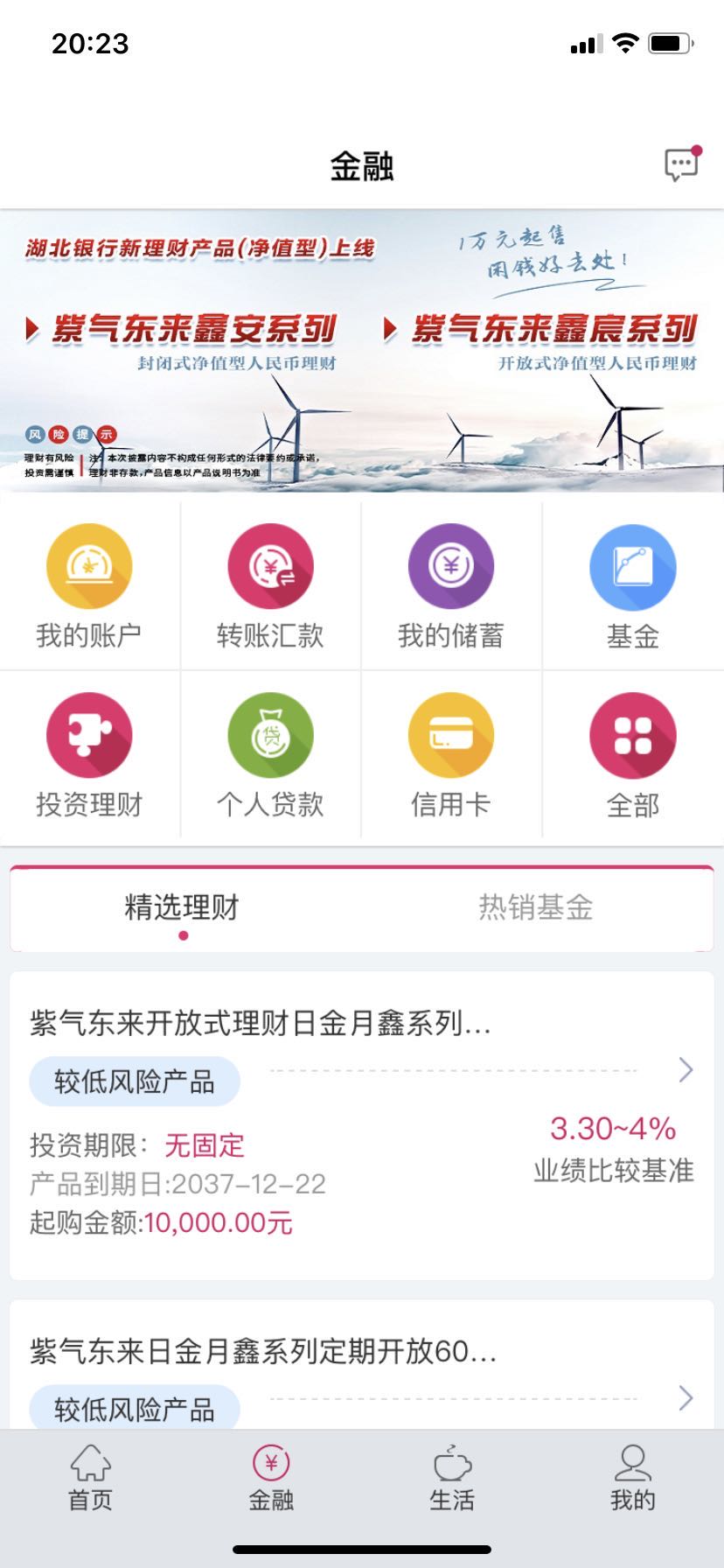 湖北银行手机银行app