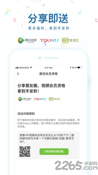 vip帐号分享神器app