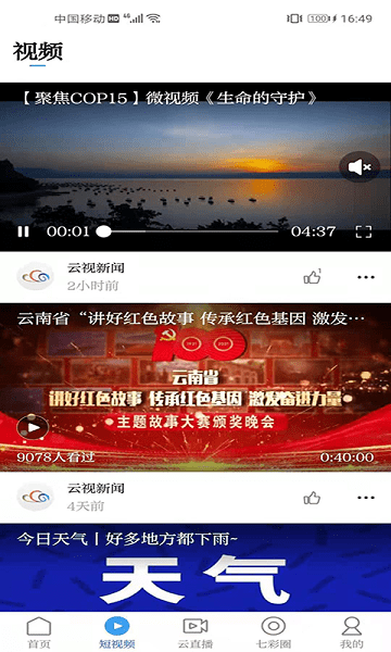 七彩云端苹果版下载