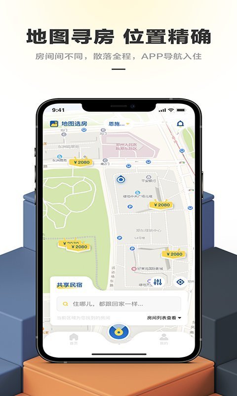 华人易居民宿app