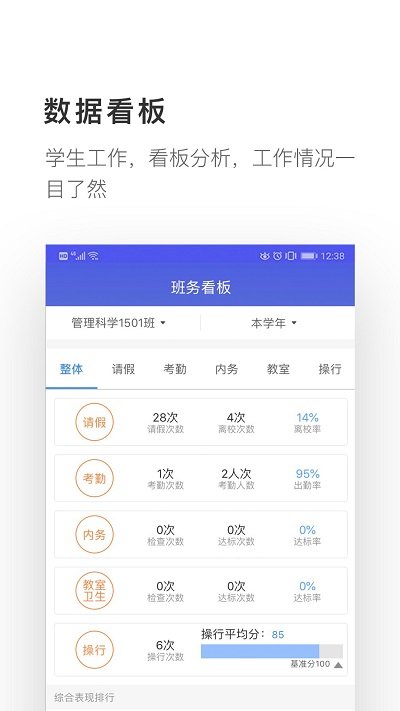 爱班级学生端app下载