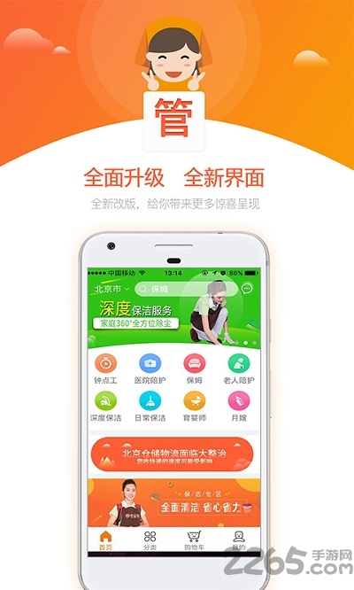 管家帮app