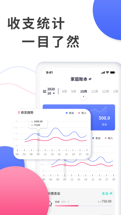 爱记账app下载