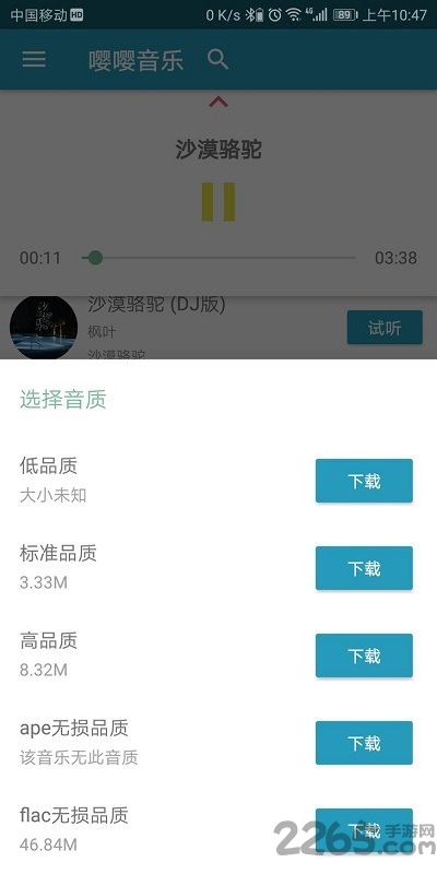 嘤嘤音乐app下载