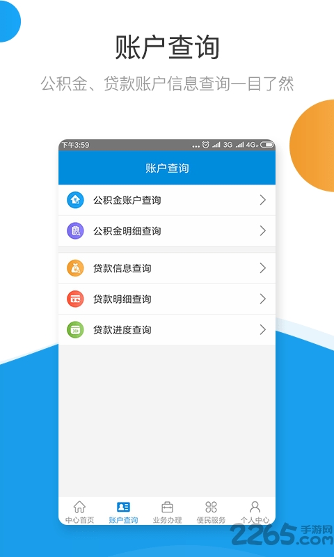 吕梁住房公积金app官方版