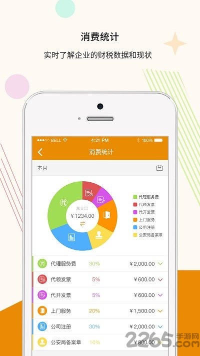 金财互联最新版app