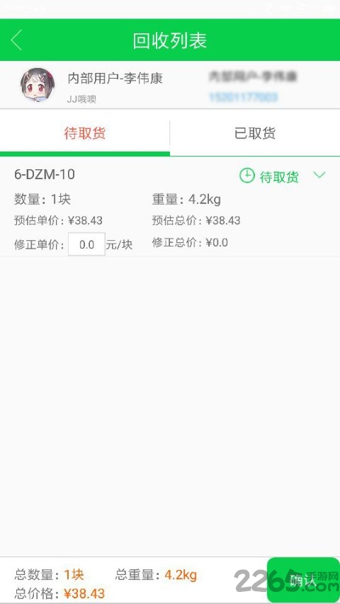 能源宝app