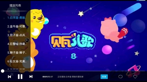 贝瓦儿歌tv版下载