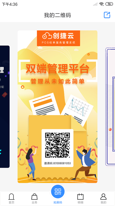 创捷云app