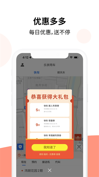 乐拼用车app