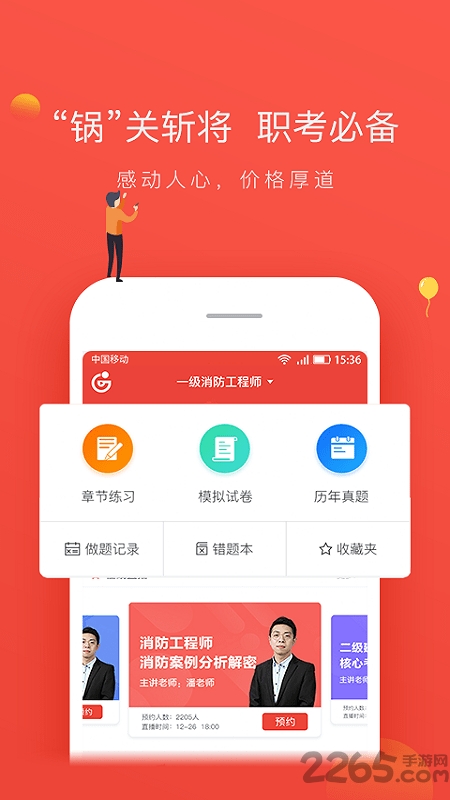 锅巴网消防工程师app