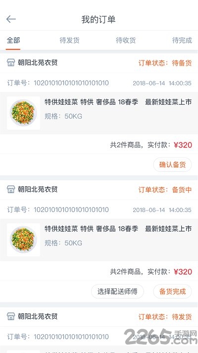 尚膳供应商版下载