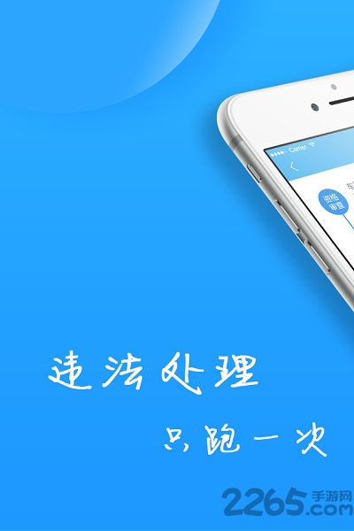 福州交警12123app