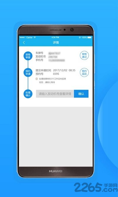 福州交警12123app