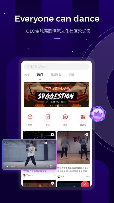 kolo街舞社区app