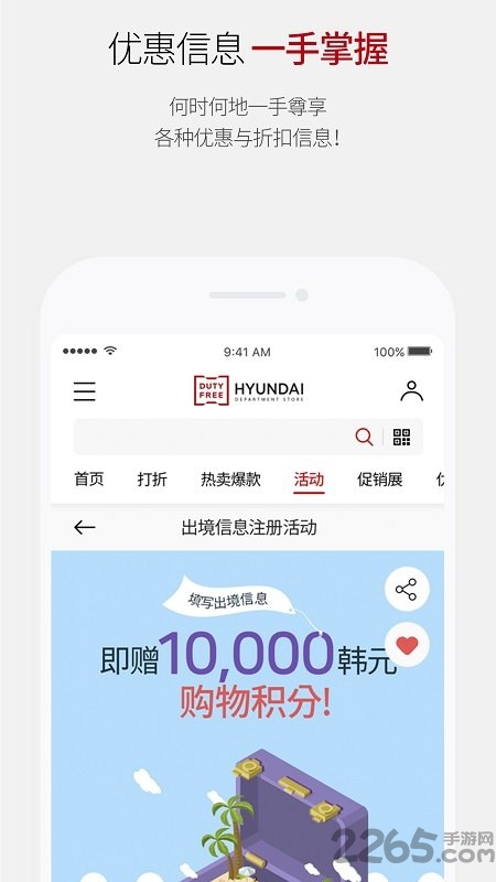 现代百货免税店app