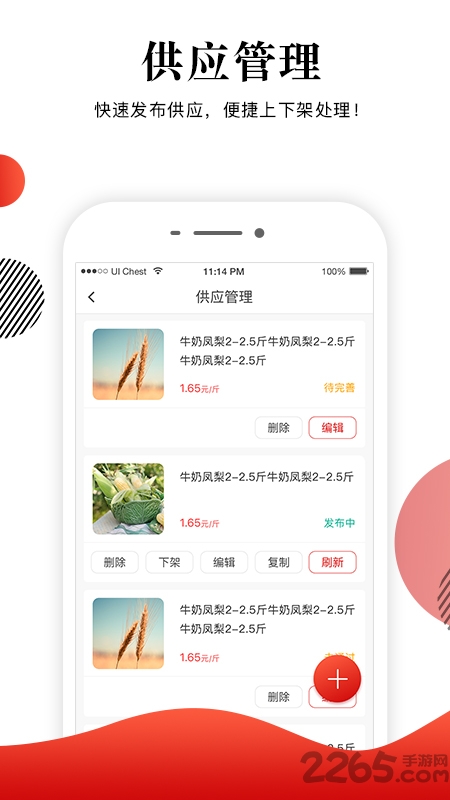 社员网卖家版app