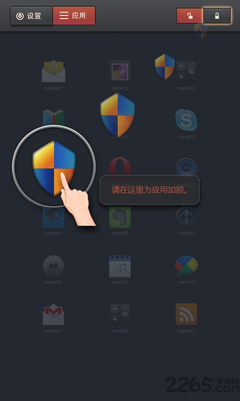 applock官方版下载