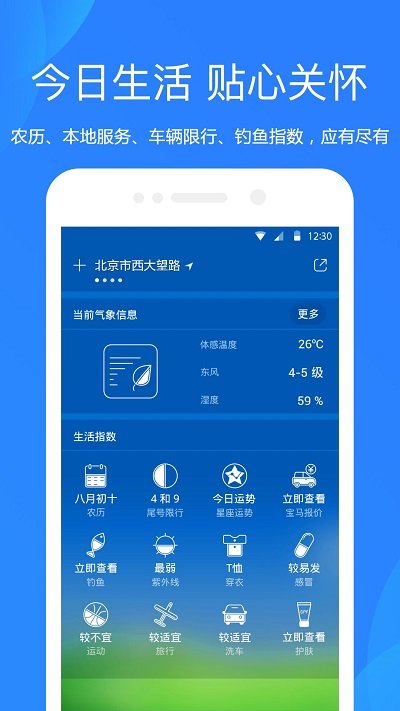 天气预报app