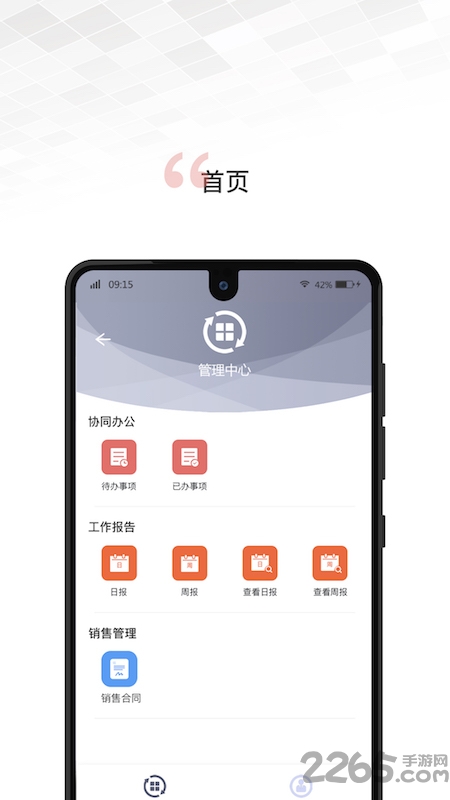 文香办公app