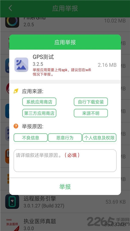 12321举报助手app下载