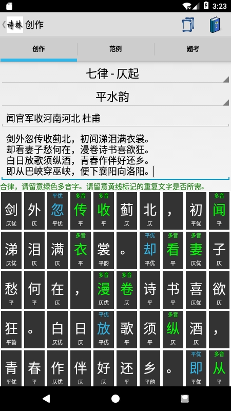 诗林app