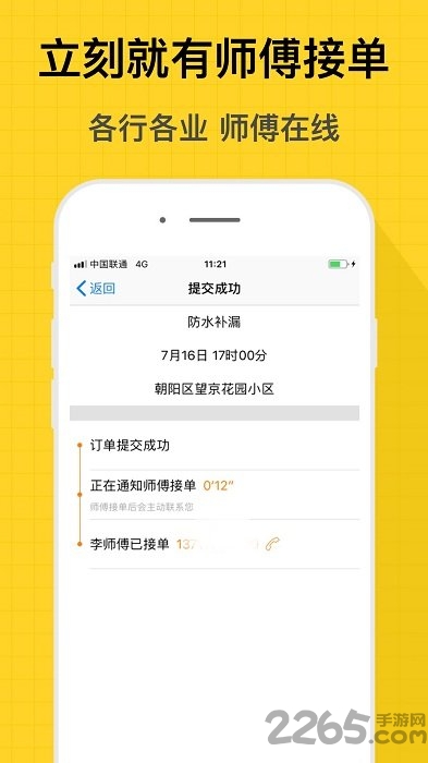 师傅到家接单版app(改名小猴到家)