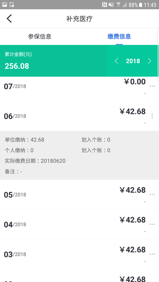 广安人社通app下载