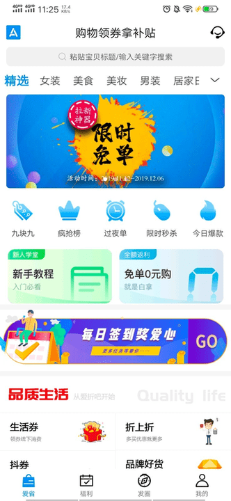 爱折吧app下载